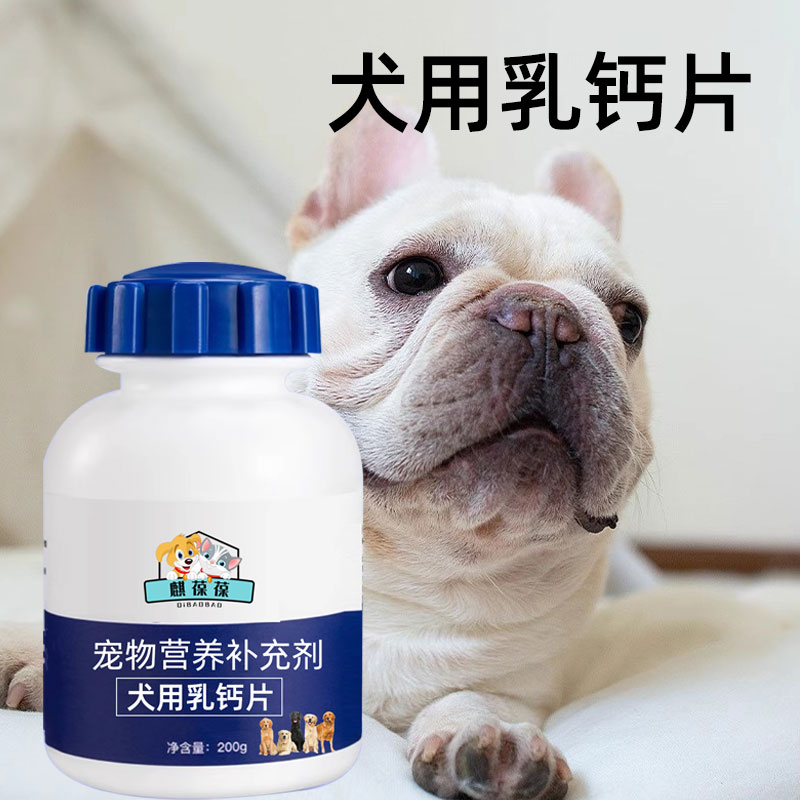 宠物营养补充剂犬用乳钙片代加工