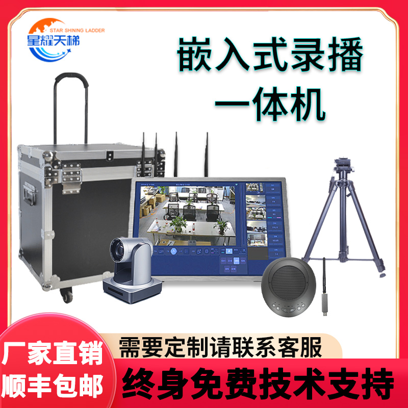 嵌入式无线便携平板录播系统无线传输高清视频智能触摸直播导播