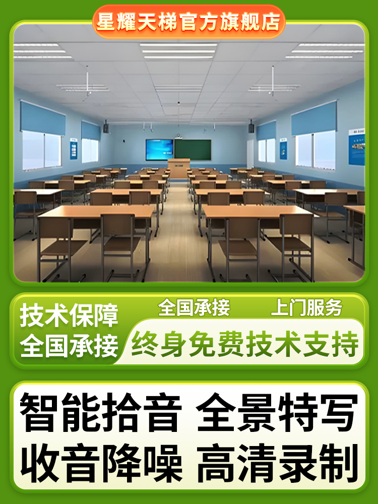 常态化录播教室教师录课设备推门听课智慧教室智能跟踪多机位录播