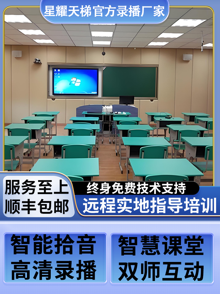 4K云镜常态化录播教室设备全套在线互动教学自动跟踪智慧教室课堂