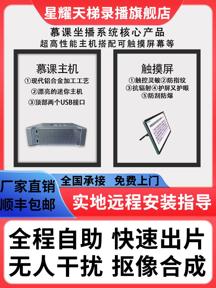 坐播式微课慕课制作系统在线直播教学精品课程录制一人录课设备