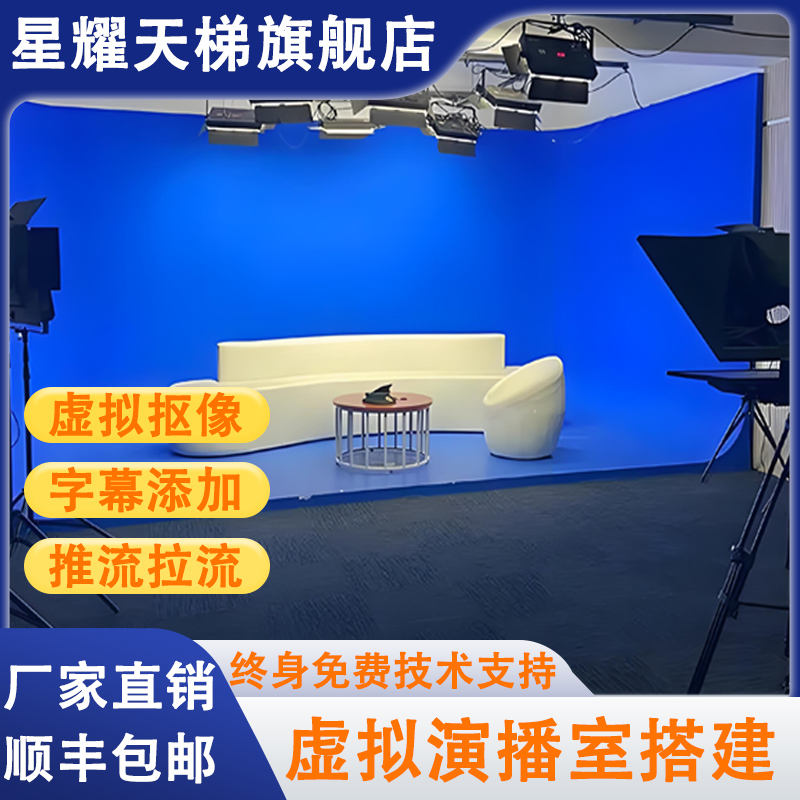 真三维虚拟演播室搭建校园电视台直播间灯光建设融媒体多功能设备