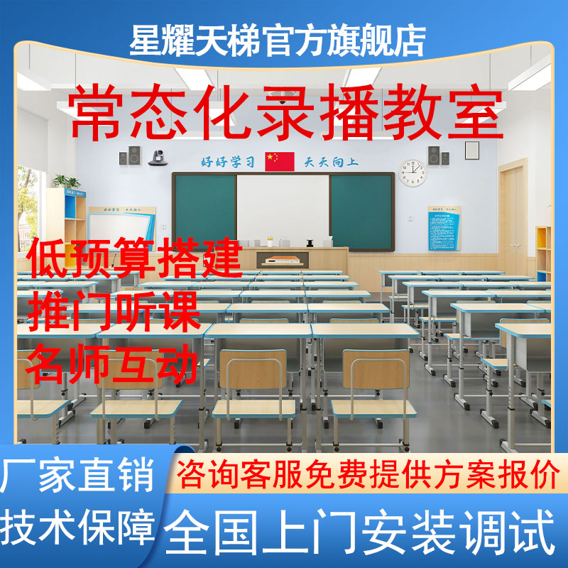 常态化录播教室低预算搭建专递名师课堂双师互动自动精准录播设备