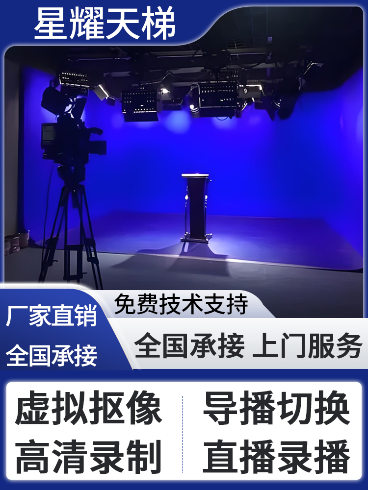 虚拟演播室装修搭建校园电视台全套灯光装修布置背景抠像实时合成