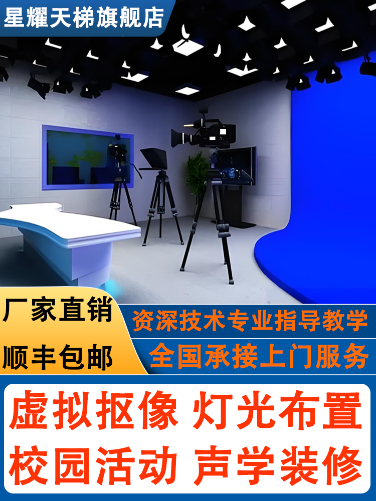 虚拟演播室校园电视台背景直播间灯光布置搭建蓝绿箱抠像全屋装修