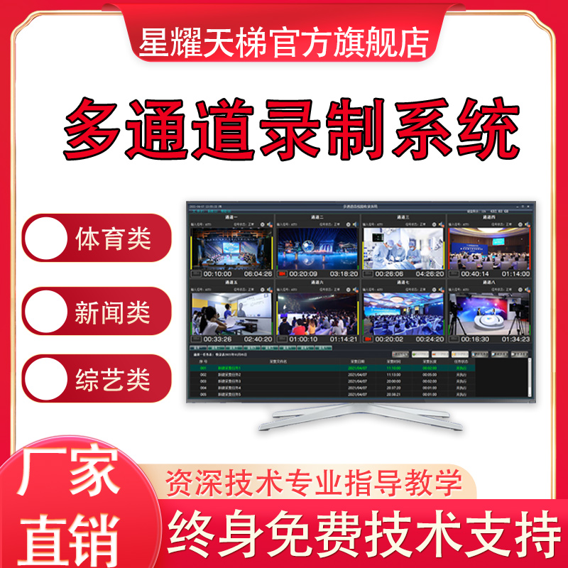 多通道录制系统多机位系统高清视频录制多路采集音视频采集设备