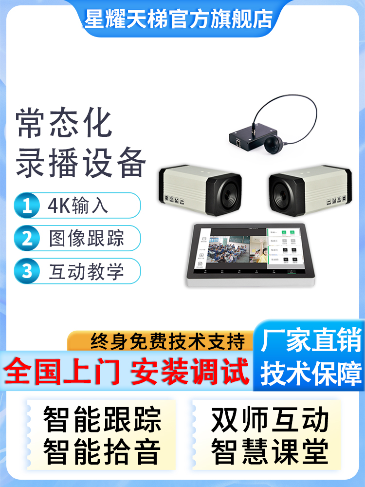 常态化录播教室设备套装低预算建设高清采集教师课程远程直播互动