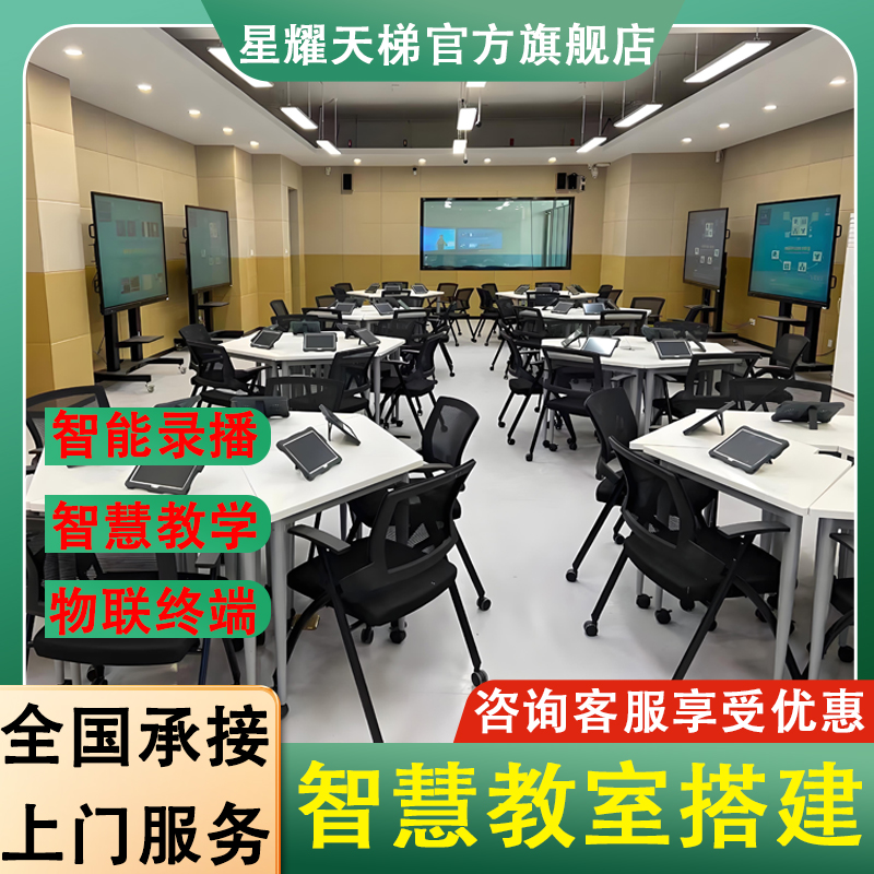 研讨型智慧教室名师互动课堂精品课程录播教室装修搭建设备全套