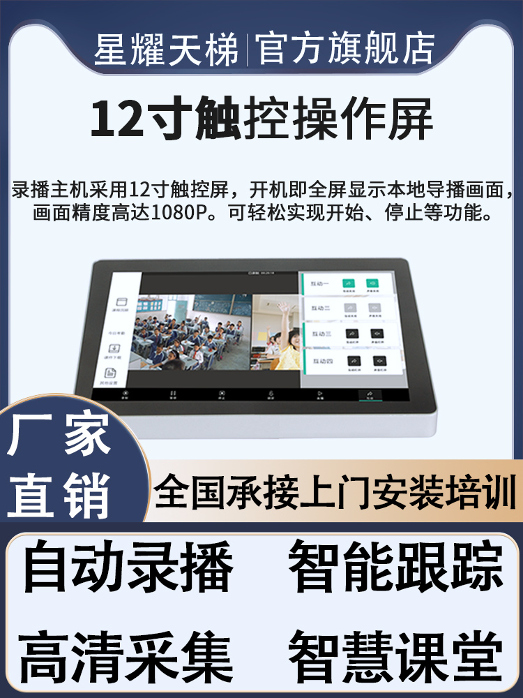 常态化录播教室名师互动智慧课堂推门听课智能跟踪多机位录播设备