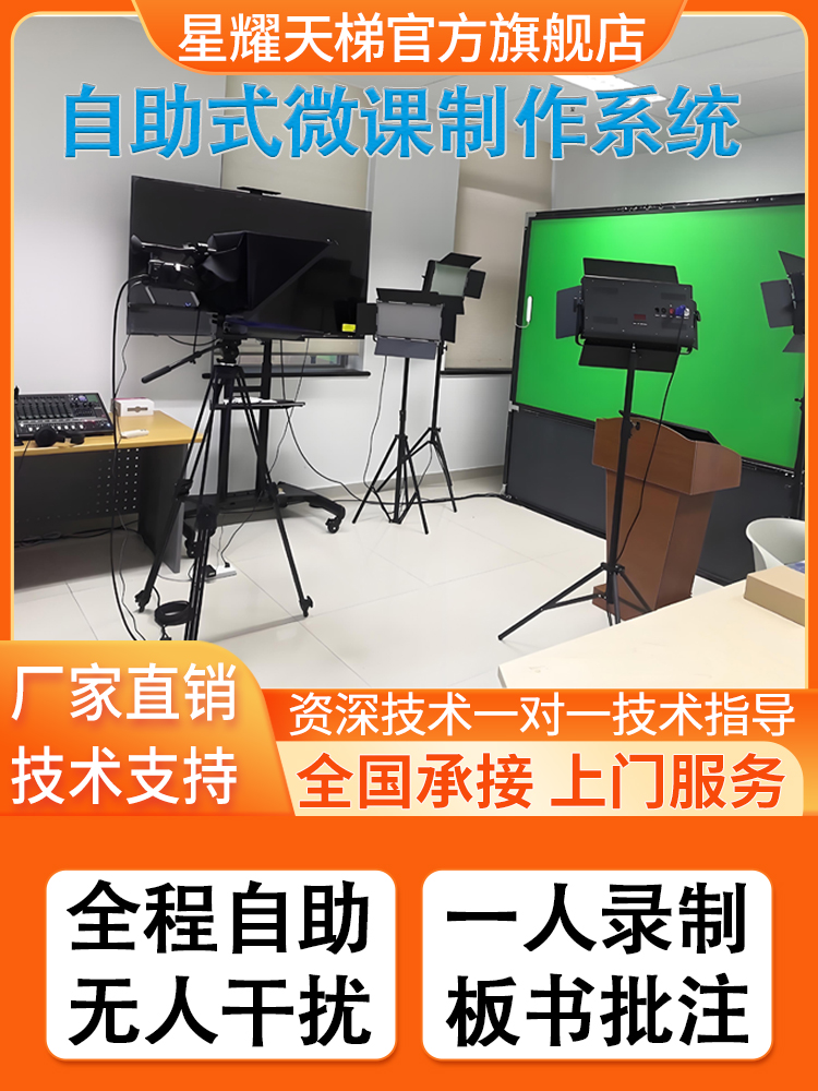 教师录课设备微课慕课制作系统自助式在线直播教学精品网课录制