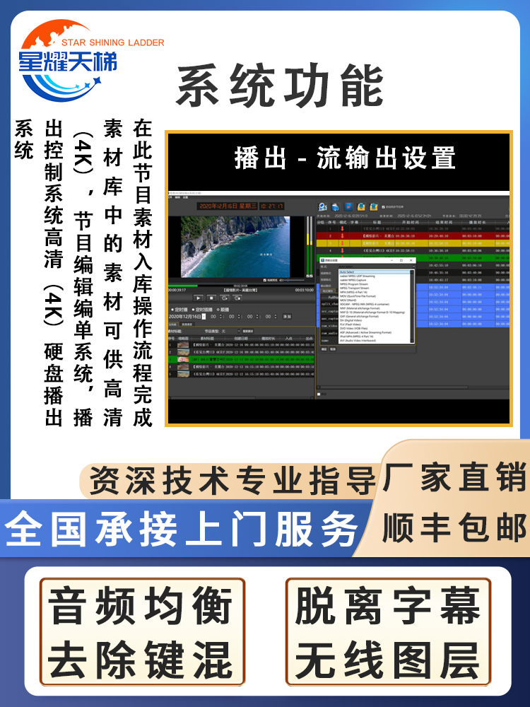 4K高清硬盘播出系统电视台实时输出大屏多格式音视频定时循环播放