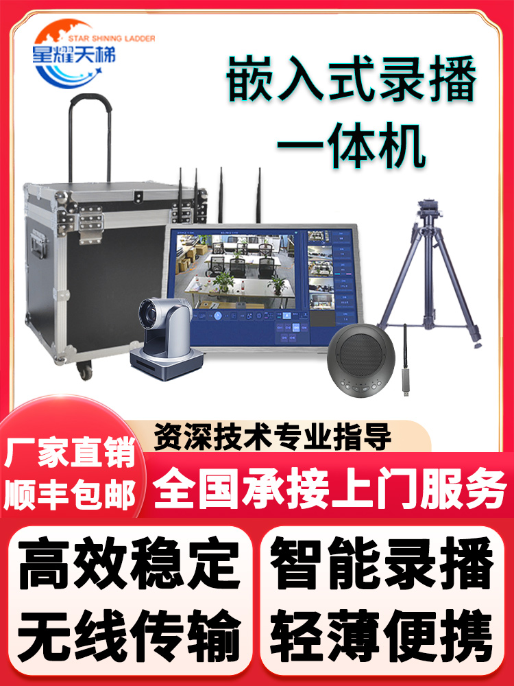 嵌入式无线便携平板录播系统无线传输高清视频智能触摸直播导播