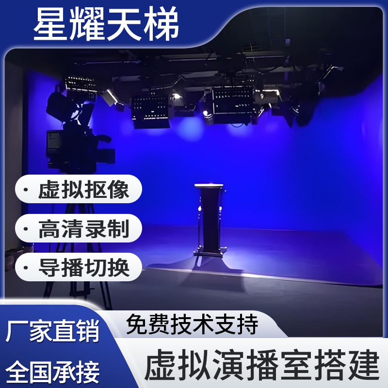 虚拟演播室装修搭建校园电视台全套灯光装修布置背景抠像实时合成