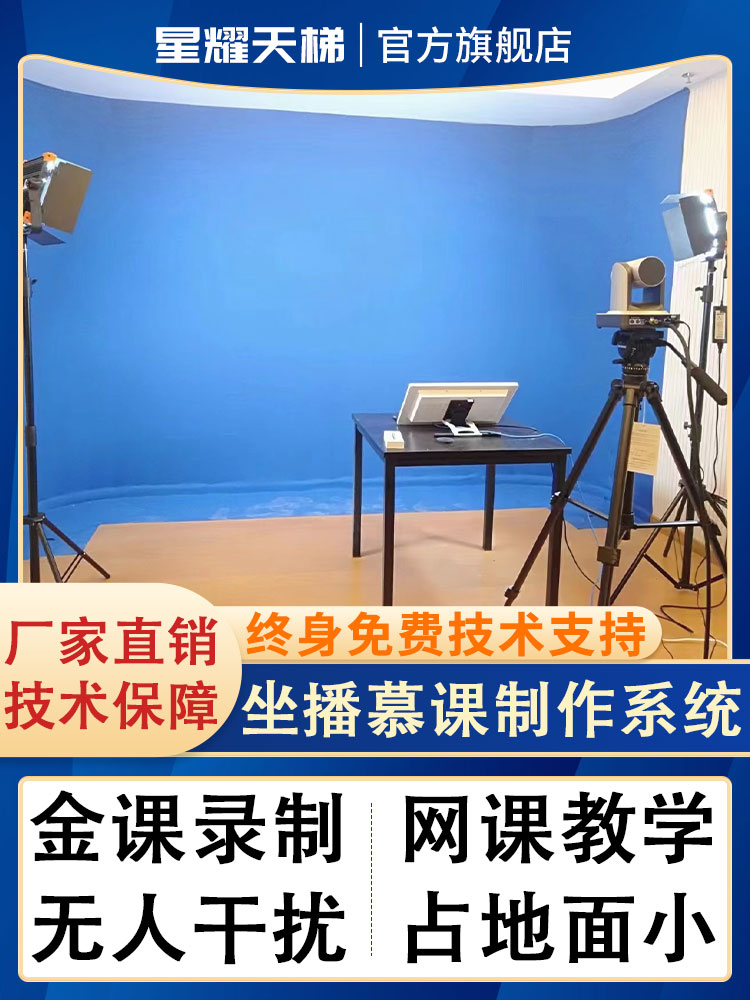 在线直播教学教师录课设备 自助式微课慕课制作坐播绿布抠像系统