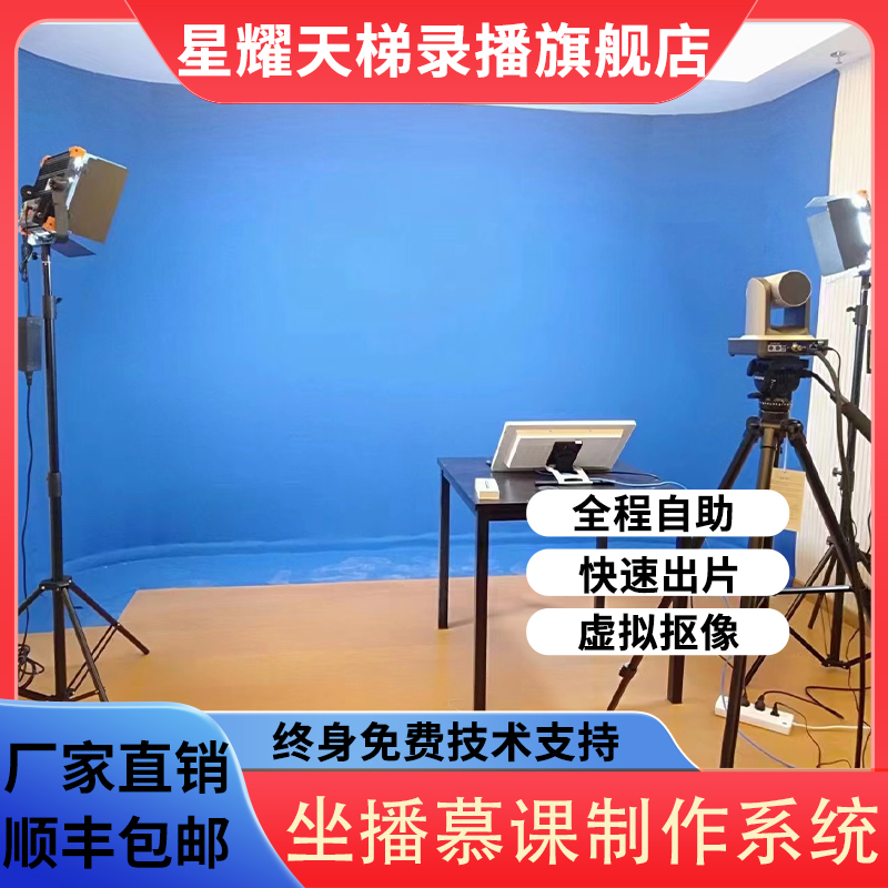 坐播式微课慕课制作系统在线直播教学精品课程录制一人录课设备