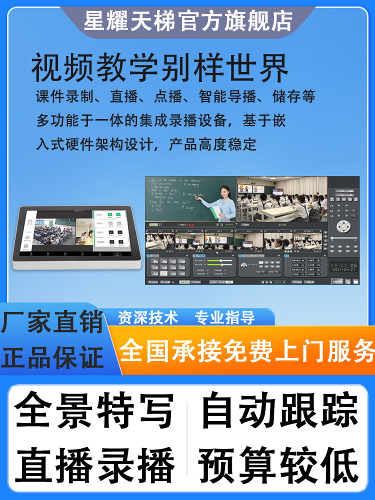 常态化录播教室推门听课双师互动自动跟踪智慧课堂直播录播设备