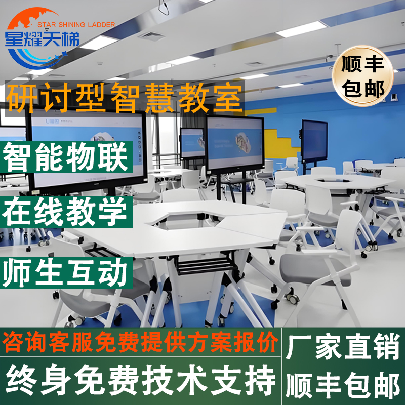 研讨型智慧教室名师互动课堂精品课程录播教室装修搭建设备全套