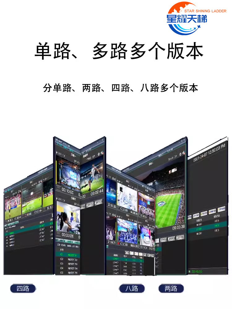 多通道录制系统节目多格式录制高清视频摄像机多路采集存储设备