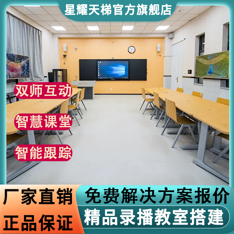 校园精品录播教室搭建 双师互动智慧课堂 在线教学课程录播设备