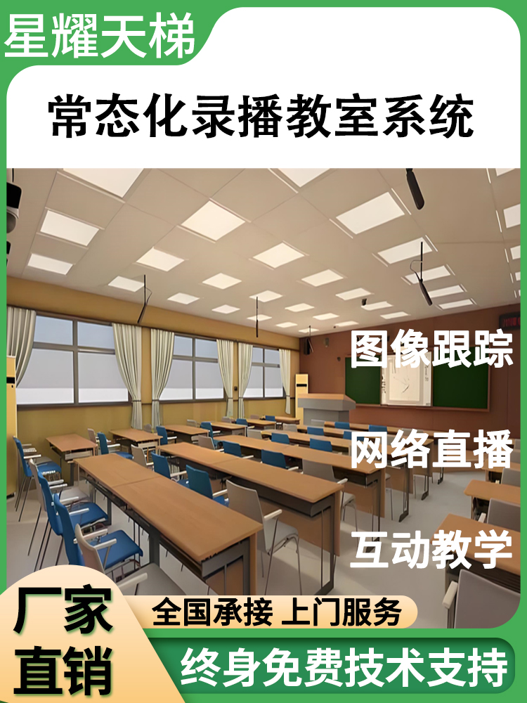 常态化录播教室学校上课录课直播导播设备双师互动名师课堂系统