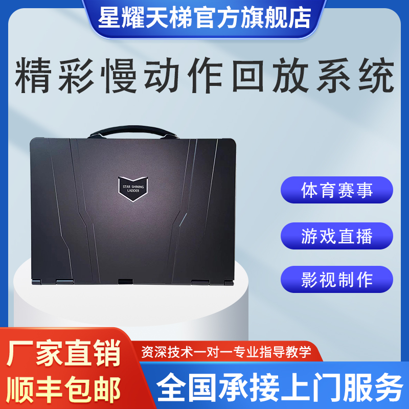 慢动作回放系统慢动作直播导播切换台精彩瞬间慢放回放回看设备