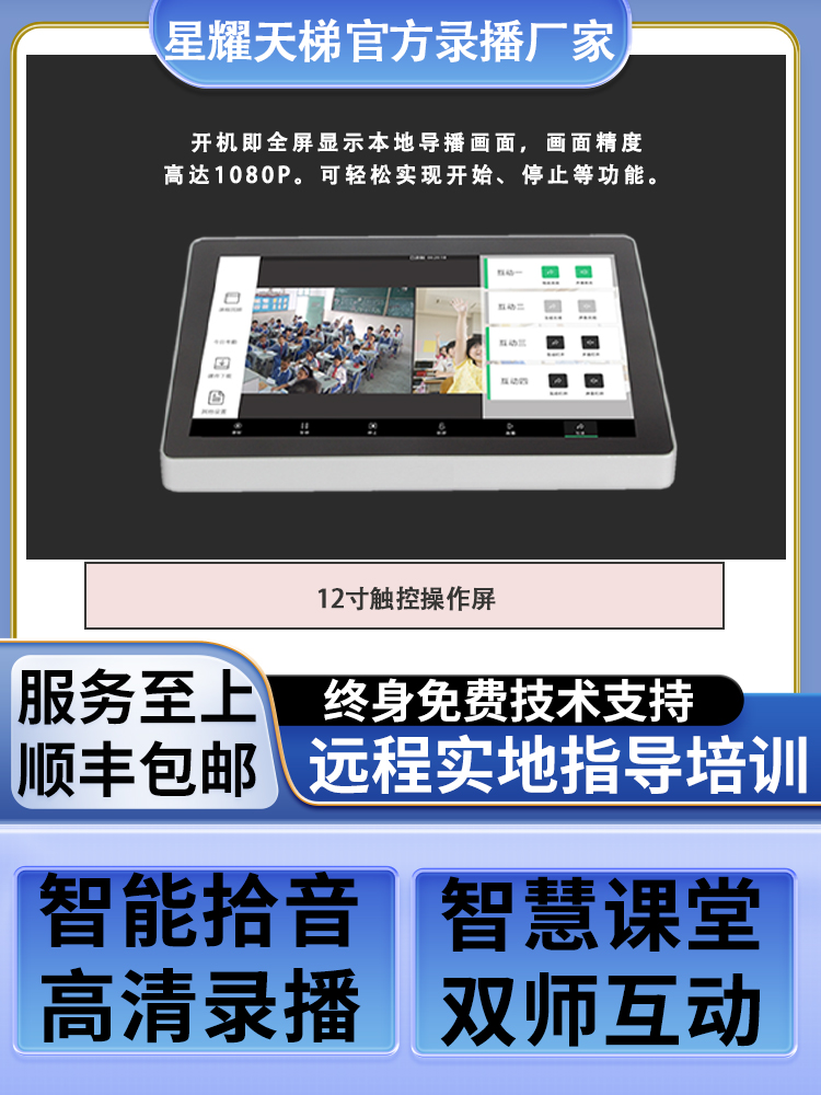 4K云镜常态化录播教室设备全套在线互动教学自动跟踪智慧教室课堂