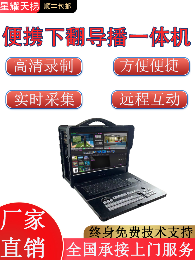 便携式直播导播录播一体机国产自助研发可控系统直播推流高清采集