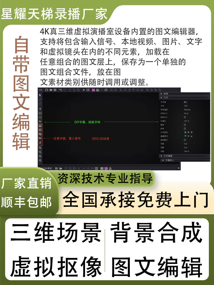 虚拟演播室真三维虚拟直播间灯光搭建设备设计布置装修校园电视台