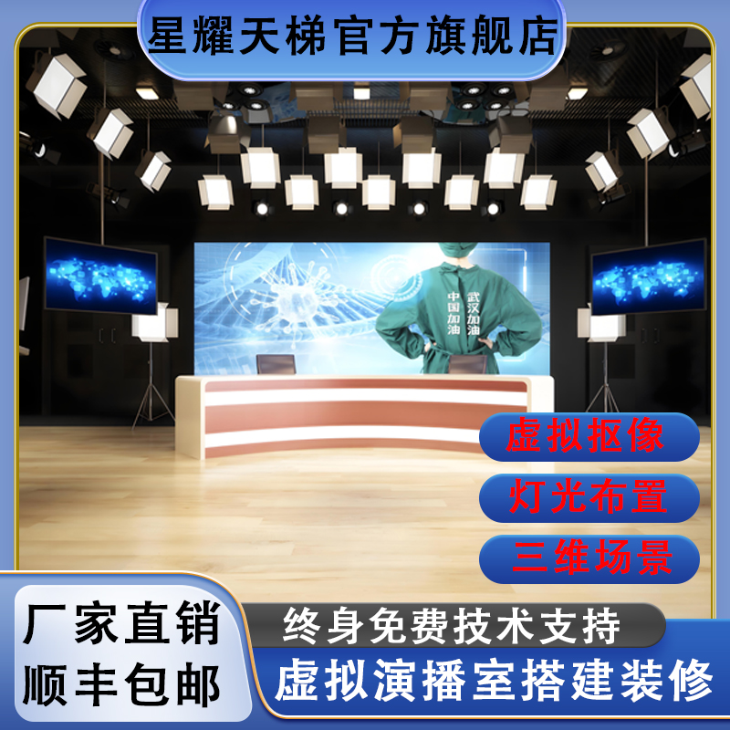 真三维虚拟演播室搭建校园电视台蓝绿箱装修声学灯光布置背景合成