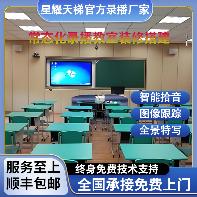 4K云镜常态化录播教室设备全套在线互动教学自动跟踪智慧教室课堂