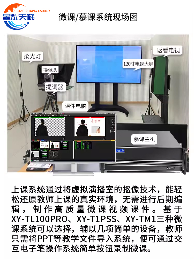 自助式全景微课慕课录播室搭建一人录制无人干扰虚拟抠像设备全套