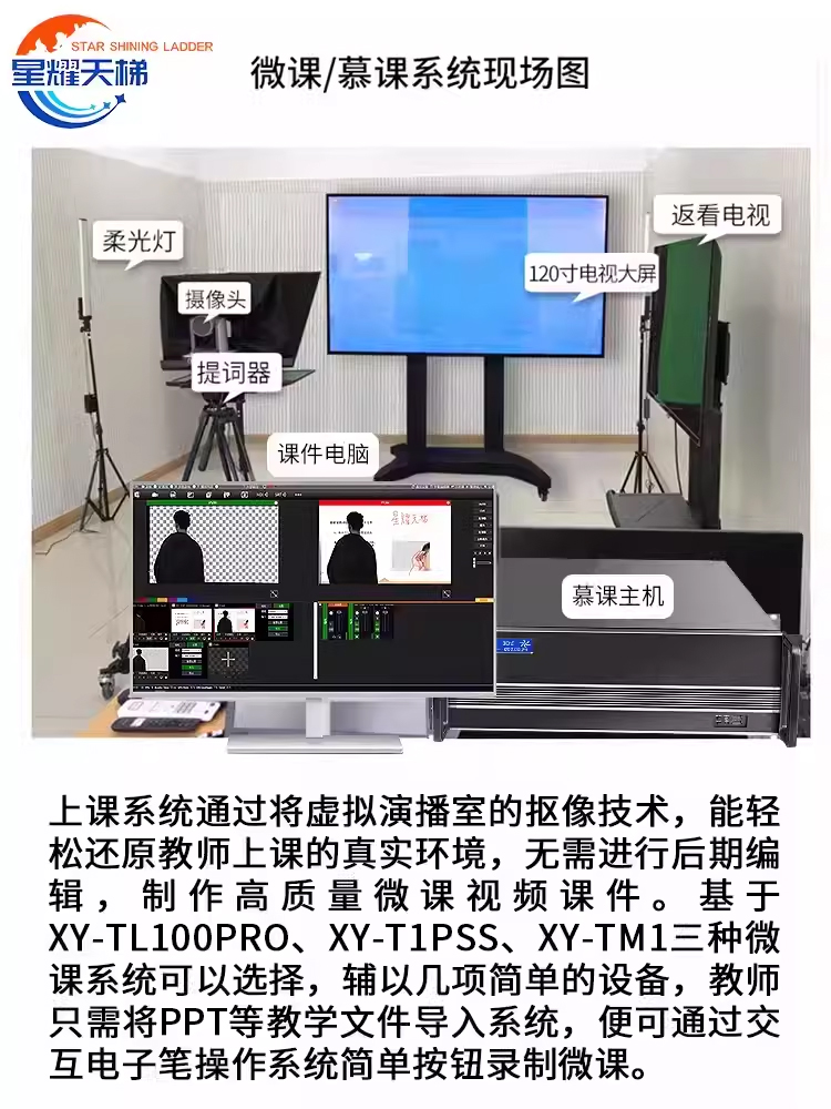 精品课程制作设备站播微课慕课制作系统全程自助一人录课快速出片