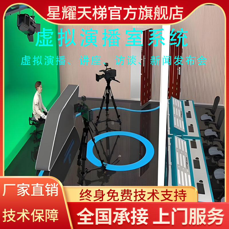 虚拟演播室搭建校园电视台蓝绿箱抠像背景实时合成融媒体多功能室