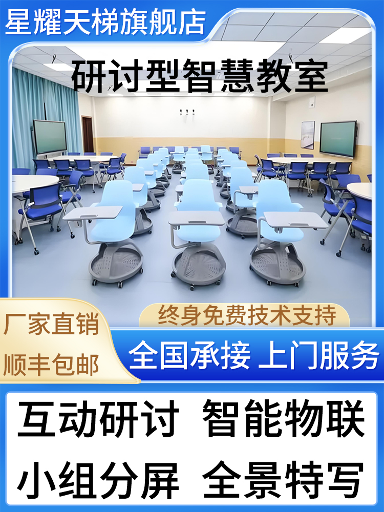 研讨型智慧教室 录播教室搭建 在线互动专递名师课堂师生互动教学