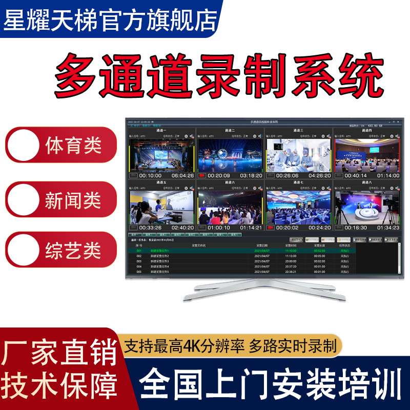 多通道录制系统节目多格式录制高清视频摄像机多路采集存储设备