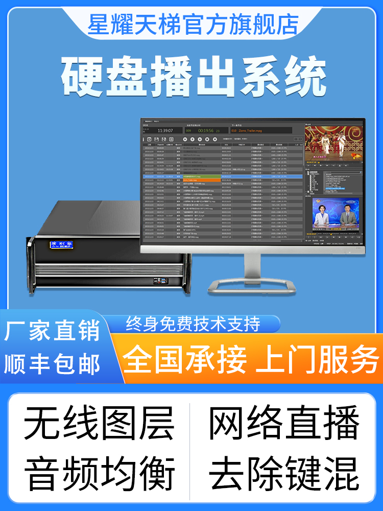 硬盘播出系统多格式定时循环播放音视频支持多种多媒体格式设备