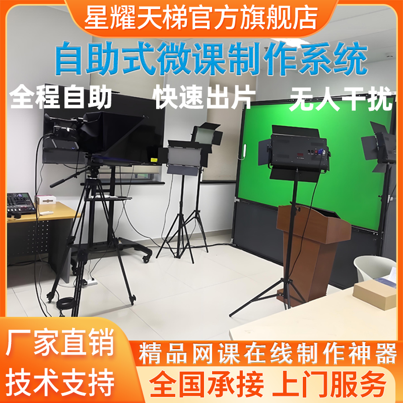 教师录课设备微课慕课制作系统自助式在线直播教学精品网课录制