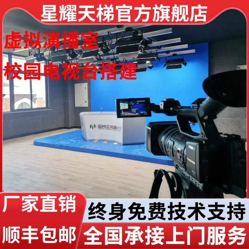 虚拟演播室校园电视台背景直播间灯光布置搭建蓝绿箱抠像全屋装修