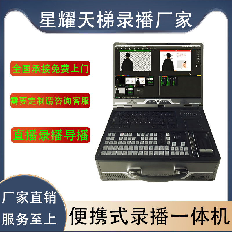 直播导播切换台一体机实时字幕无线采集4K高清多机位实时录播设备