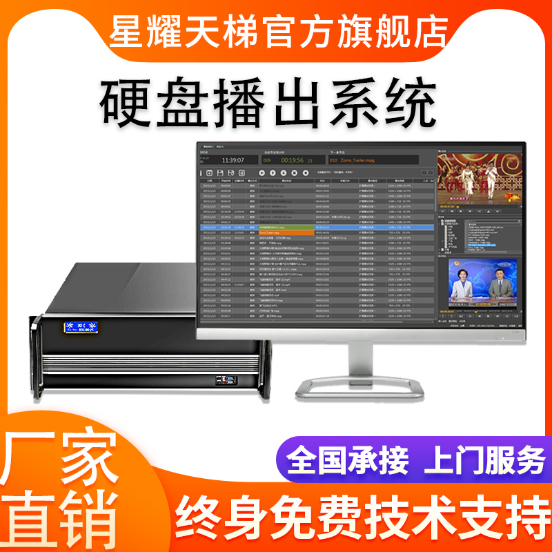 硬盘播出系统 电视台媒体设备 定时自动循环播 实时高清硬盘播放