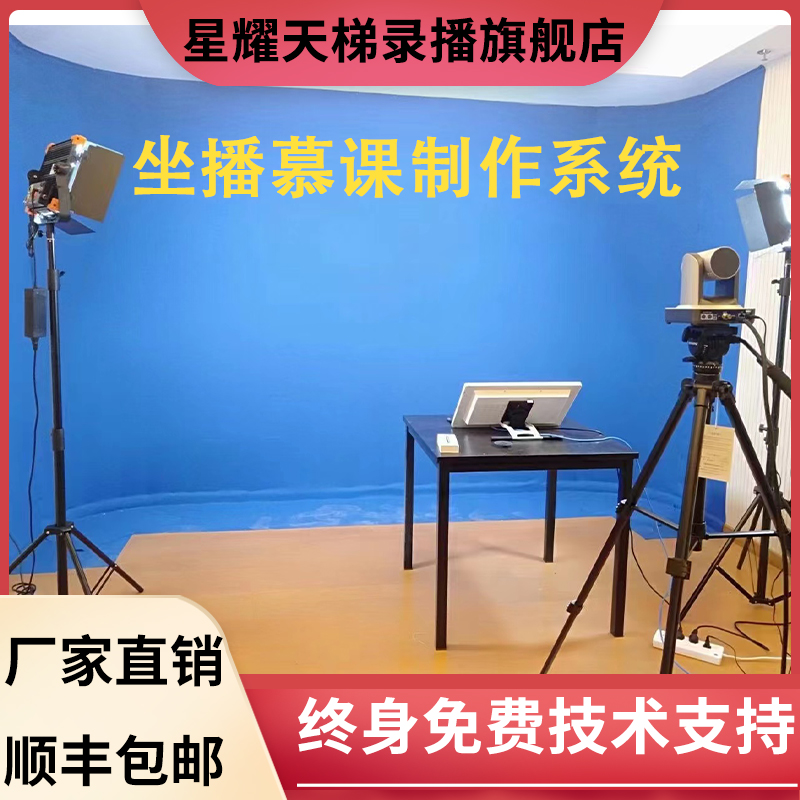 微课慕课制作系统教师自助坐播录课设备全套人物抠像背景实时合成