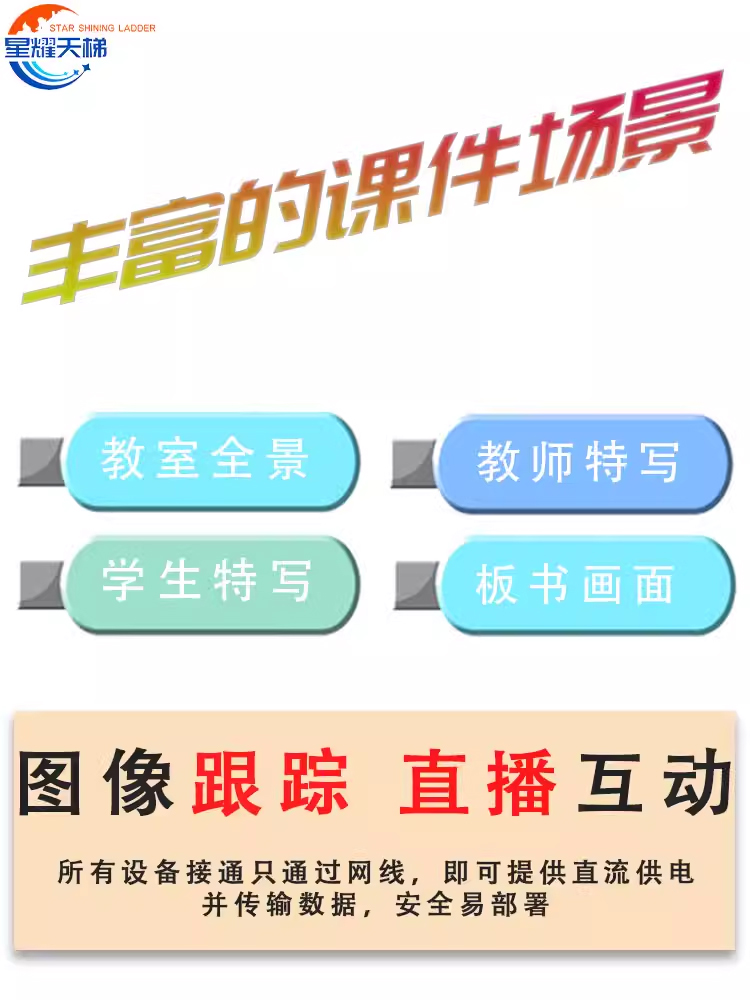 常态化录播教室学校上课录课直播导播设备双师互动名师课堂系统