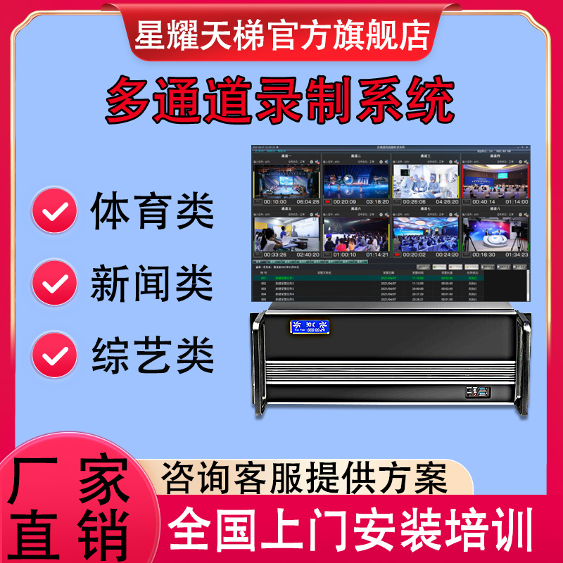 多路通道录制系统支持多路摄像机实时采集网络直播多路视频采集器