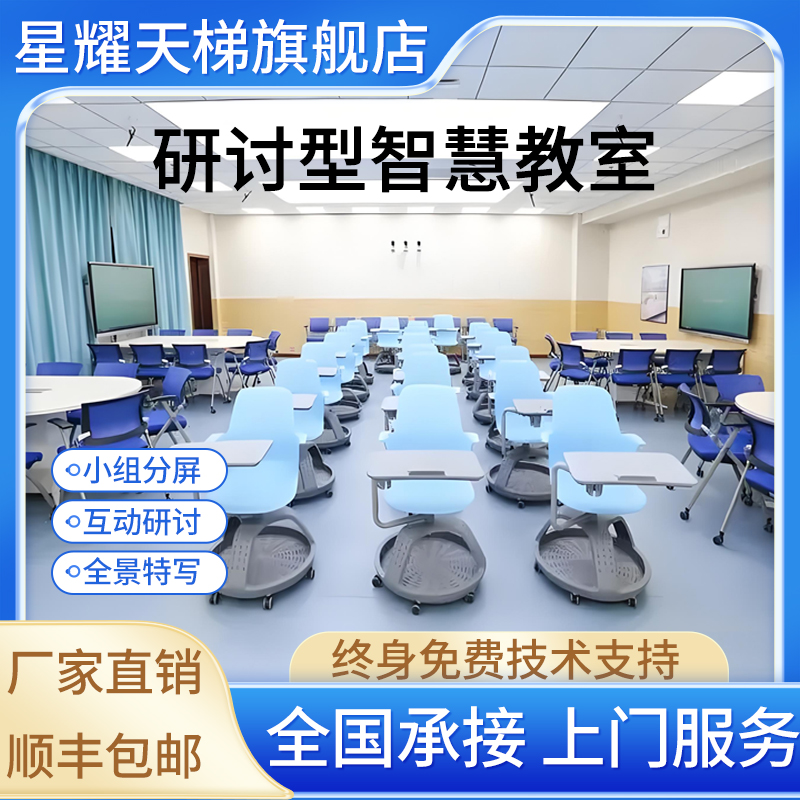 研讨型智慧教室 录播教室搭建 在线互动专递名师课堂师生互动教学