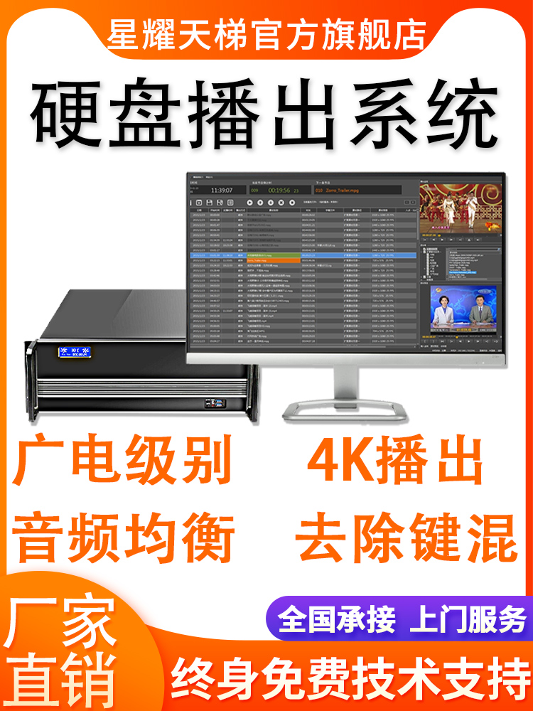 硬盘播出系统 电视台媒体设备 定时自动循环播 实时高清硬盘播放