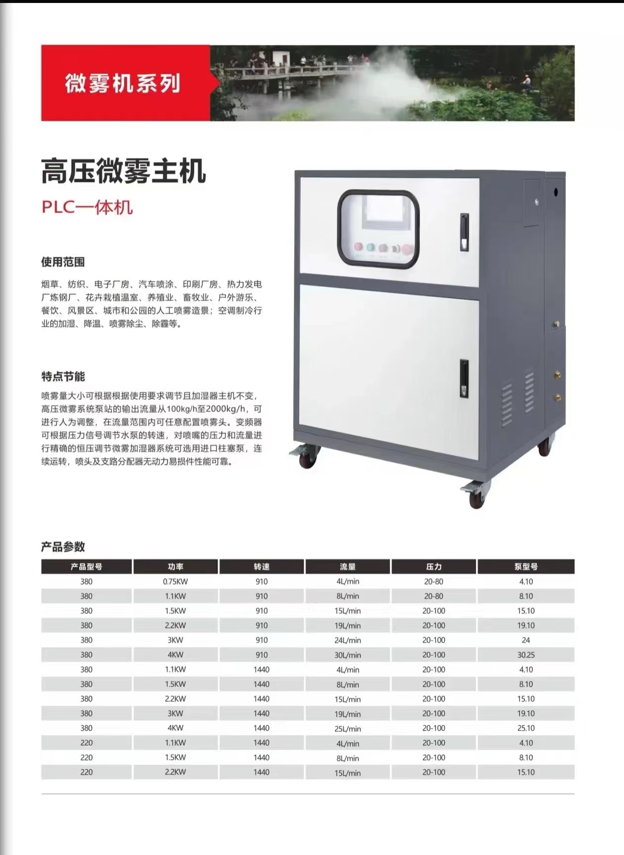 睿达高压微雾加湿器，印刷车间加湿器安装驻马店睿达环保设备有限公司