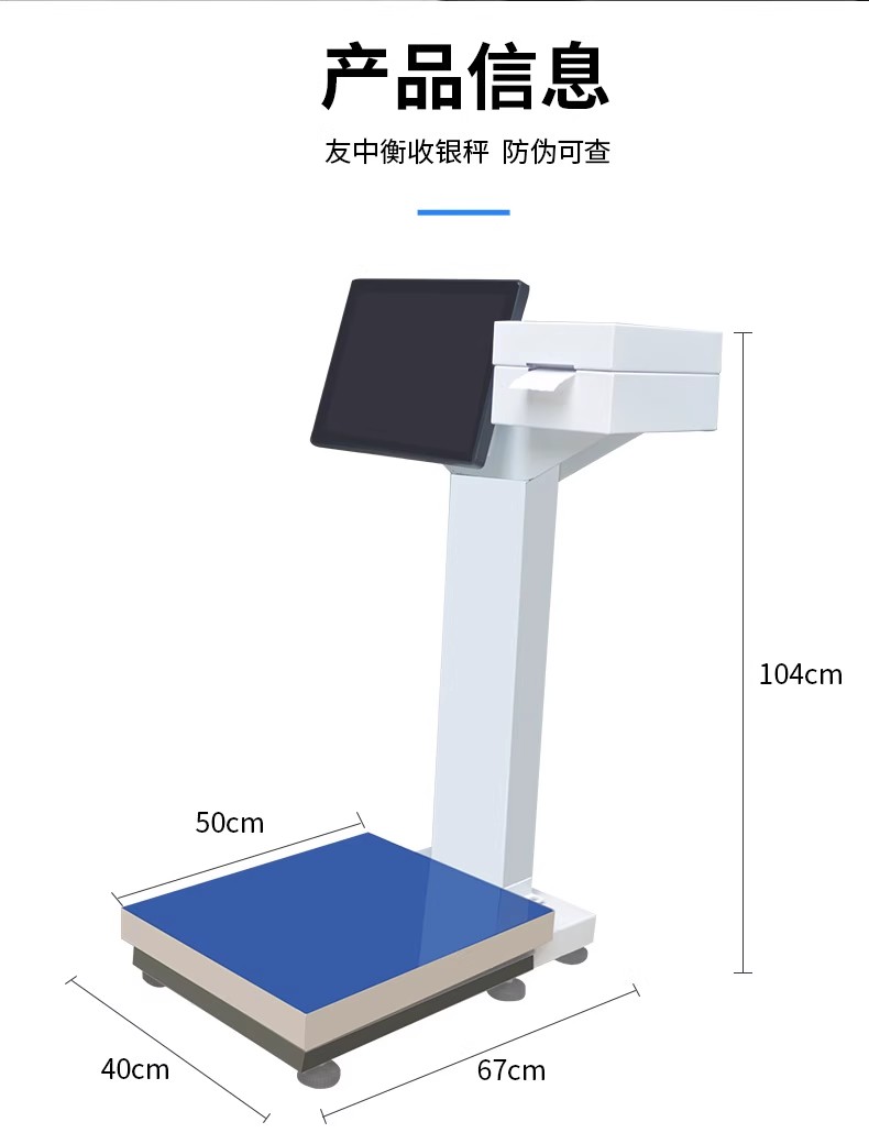 标签条码打印电子台秤收银一体工业触屏防水称落地农贸配送分拣秤