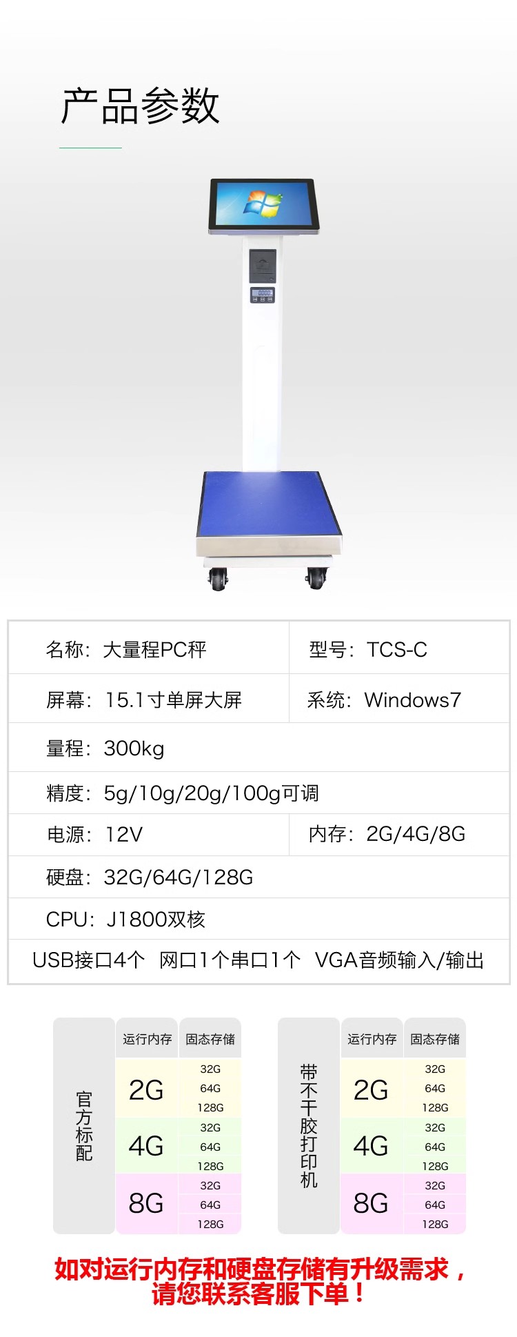 收银称重一体机