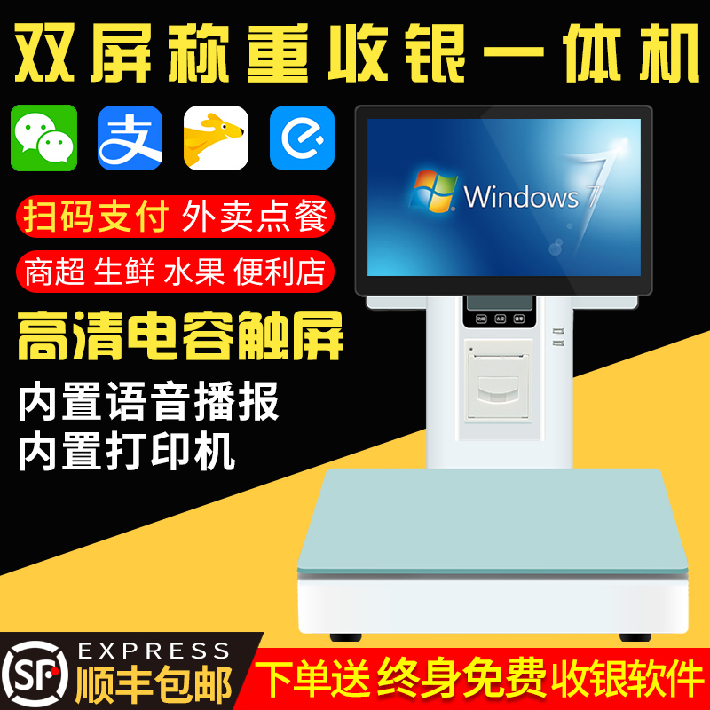 Ai智能识别称重收银机一体机双屏电脑收银秤水果零食店超市电子秤