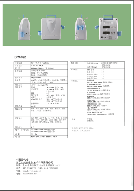 日本进口兽用B超 HS-2200V